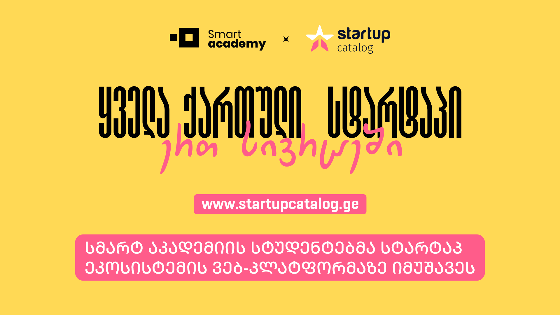სტარტაპ კატალოგი